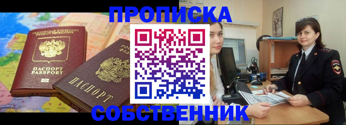 временная регистрация в квартире в Тайшете